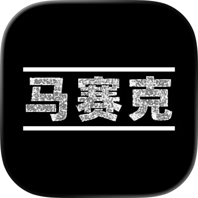 马赛克