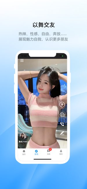 舞秀截图