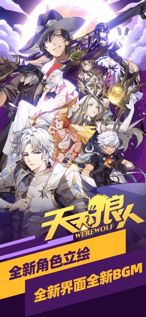 天天狼人截图