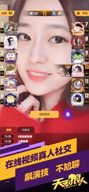天天狼人截图