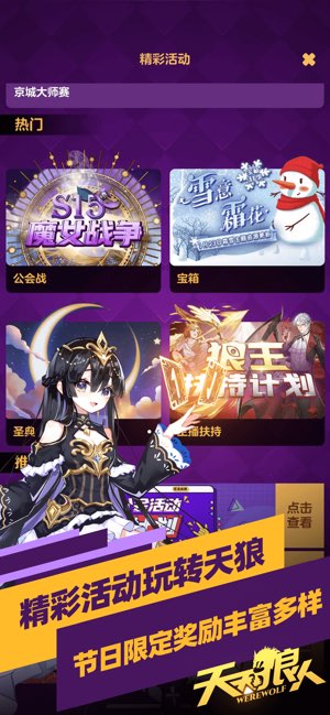 天天狼人截图