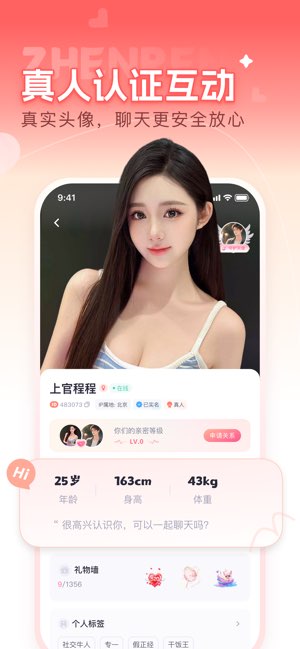初拥截图