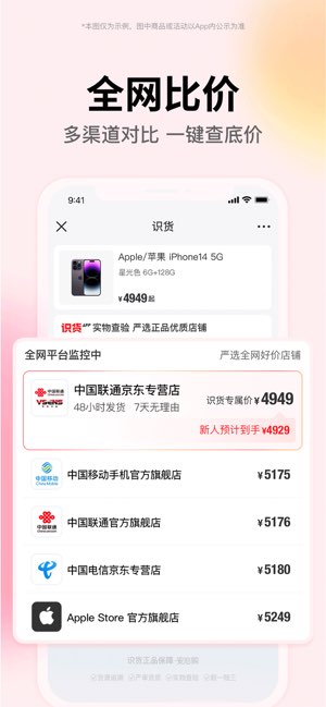 识货截图