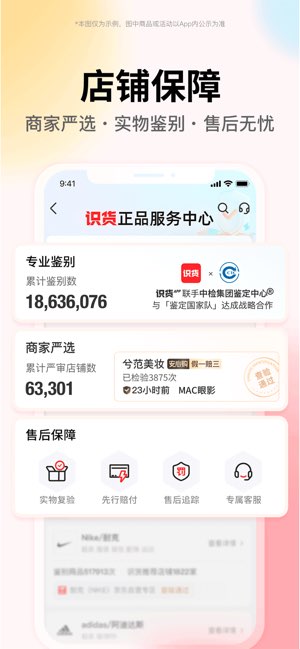 识货截图