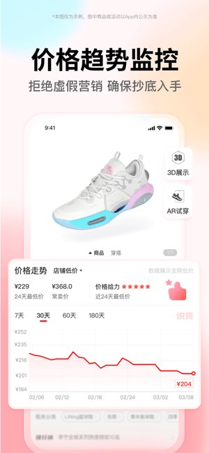 识货截图