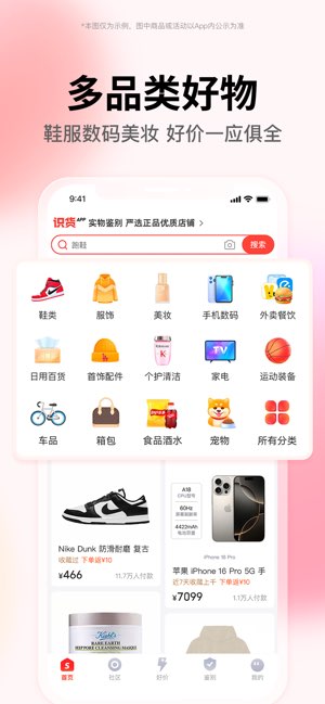 识货截图