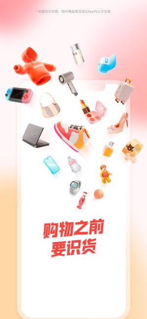 识货截图