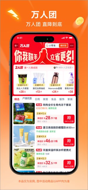淘特截图