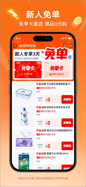 淘特截图