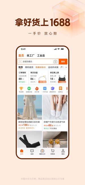 阿里巴巴截图