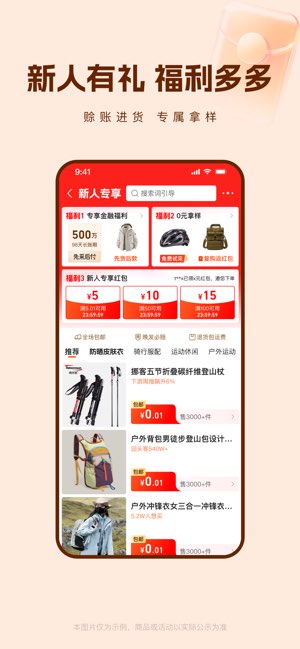 阿里巴巴截图