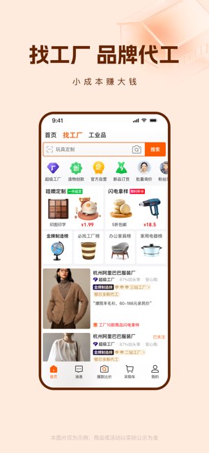 阿里巴巴截图