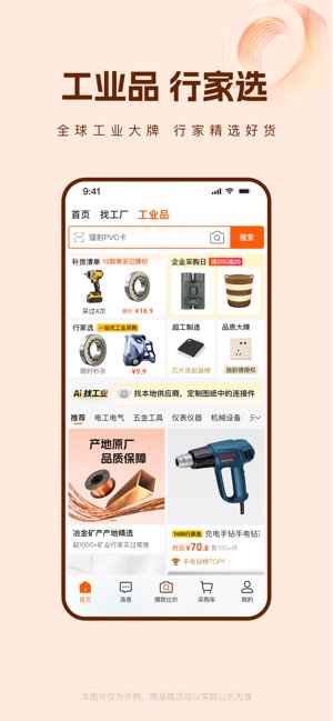阿里巴巴截图