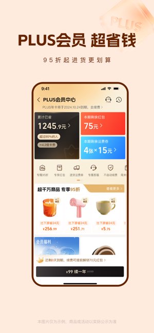 阿里巴巴截图