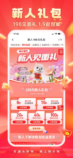 快乐购截图
