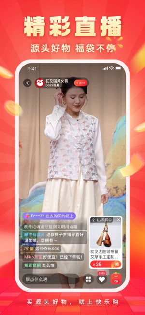 快乐购截图