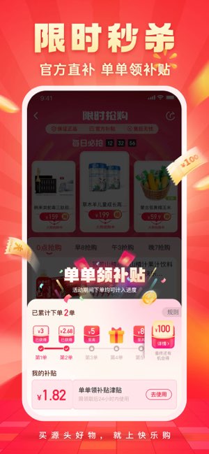 快乐购截图
