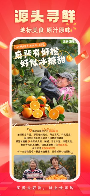 快乐购截图