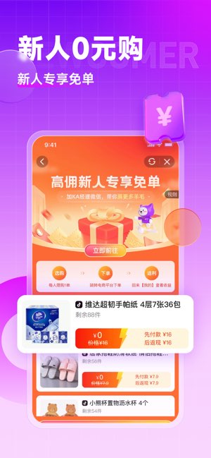 高佣联盟截图