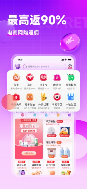 高佣联盟截图
