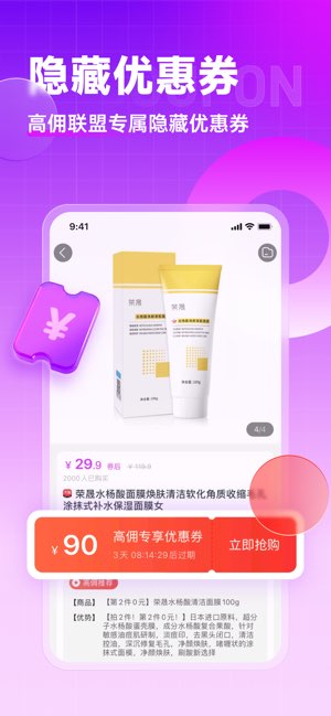 高佣联盟截图