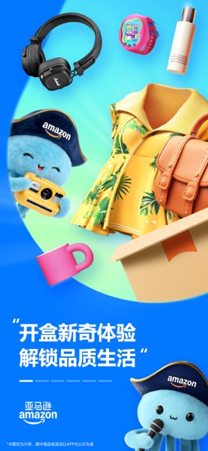 亚马逊购物截图