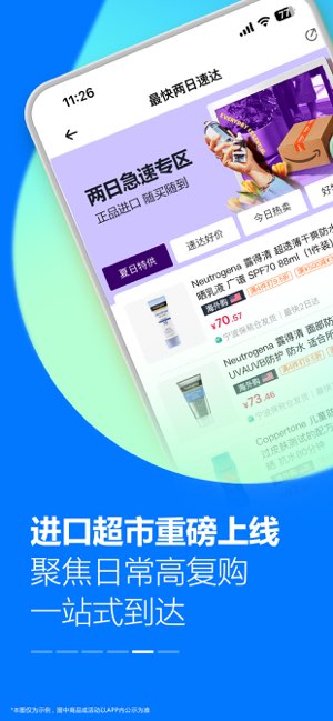 亚马逊购物截图