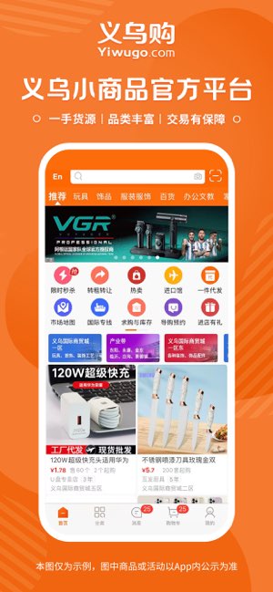义乌购截图