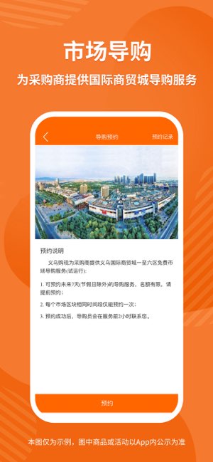 义乌购截图