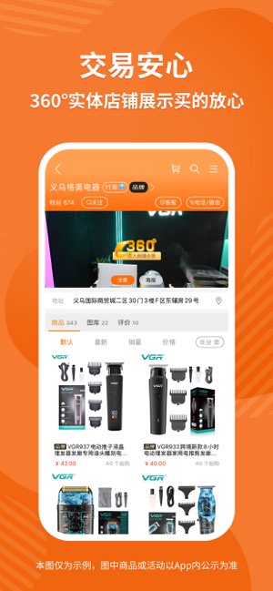 义乌购截图