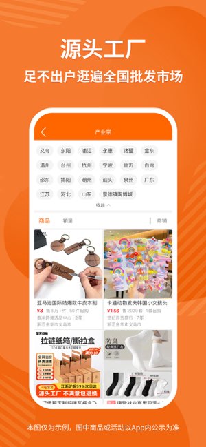 义乌购截图