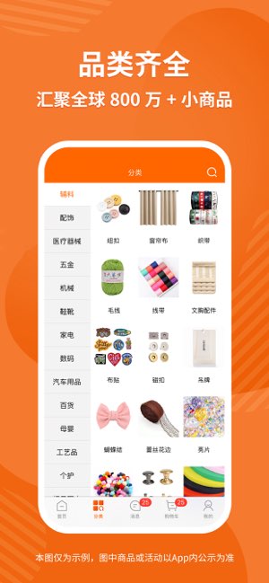 义乌购截图