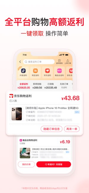 省钱快报截图