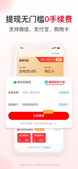 省钱快报截图