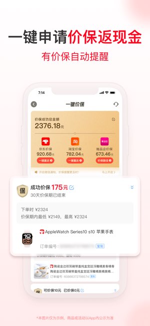 省钱快报截图