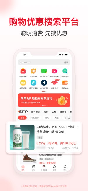 省钱快报截图