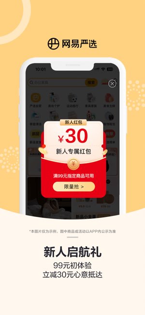 网易严选截图