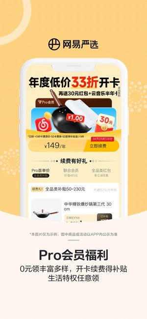 网易严选截图