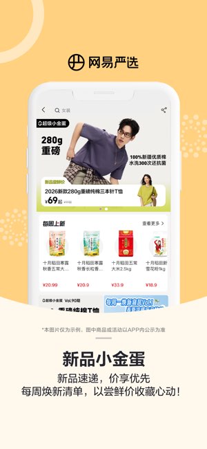 网易严选截图