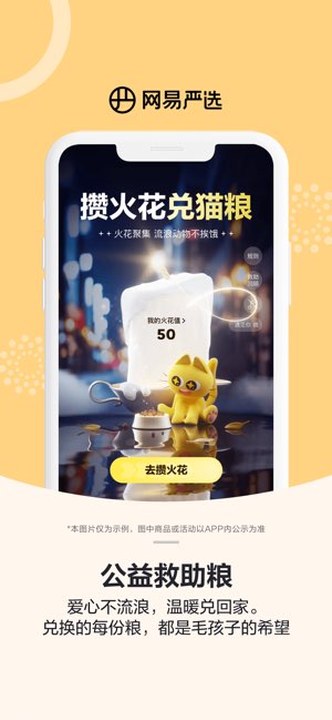 网易严选截图