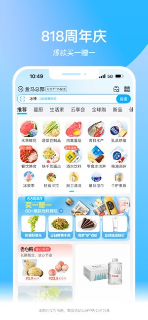 盒马截图