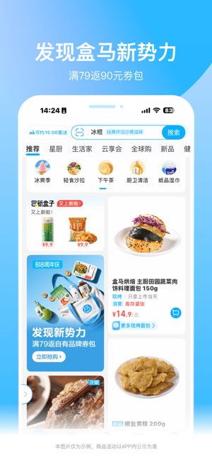 盒马截图