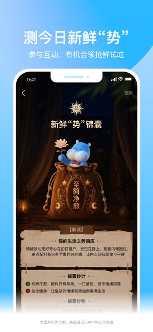 盒马截图