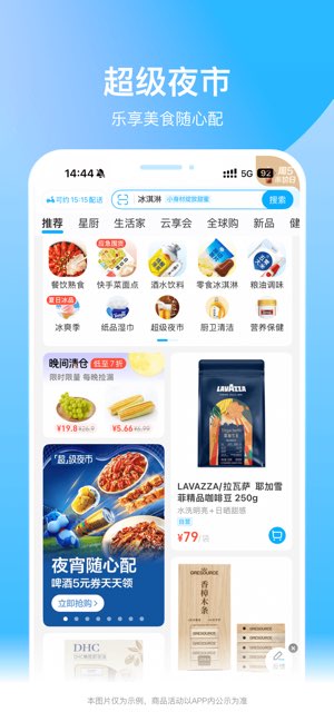 盒马截图