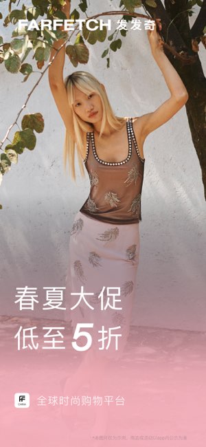 FARFETCH发发奇截图