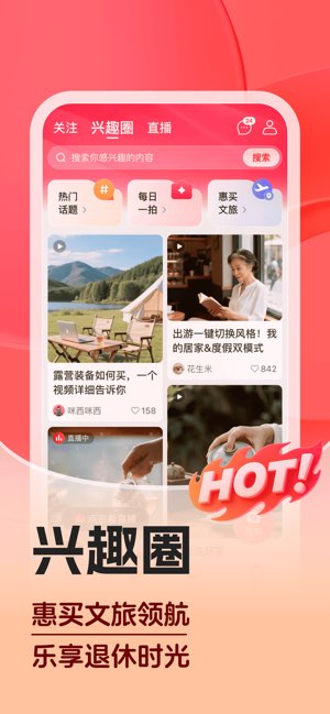 惠买截图