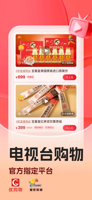 惠买截图