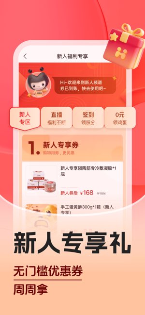 惠买截图