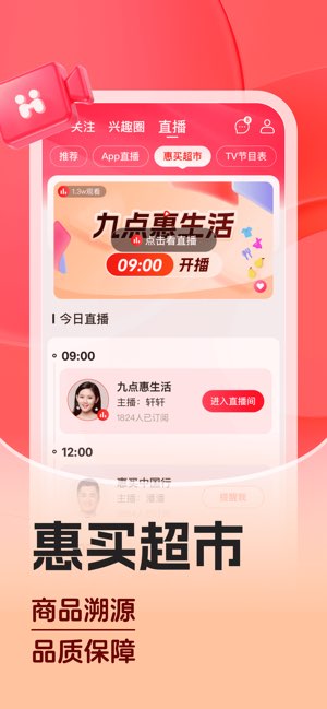 惠买截图