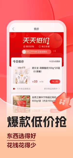 惠买截图
